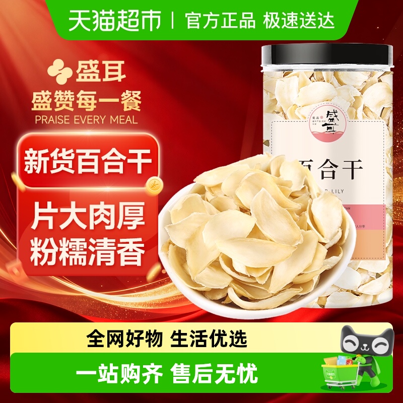 包邮片大肉厚新鲜百合干煲汤