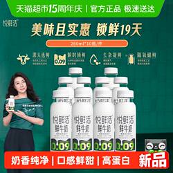 【下拉详情页领优惠】悦鲜活原生高钙低温鲜牛奶原味鲜奶
