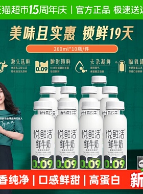【下拉详情页领优惠】悦鲜活原生高钙低温鲜牛奶原味鲜奶