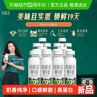 悦鲜活原生高钙鲜牛奶