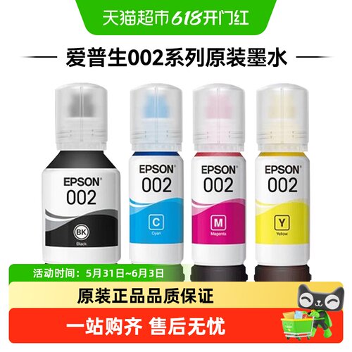 爱普生002原装墨水L4266/4268