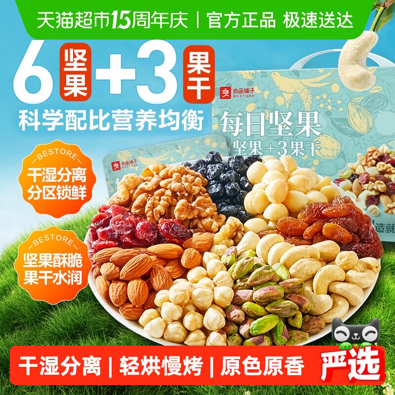 良品铺子每日坚果礼盒装750g混合坚果6坚果3果干营养健康休闲零食