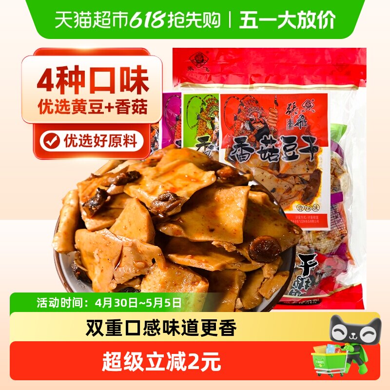 张飞豆干香菇豆干500g四川特产豆腐干零食小包装休闲解馋辣味零食