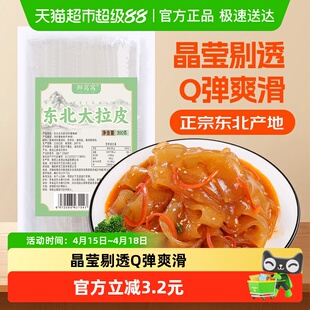 鲜窝窝东北大拉皮300g干拉皮子东北特产Q弹水晶拉皮凉拌火锅食材