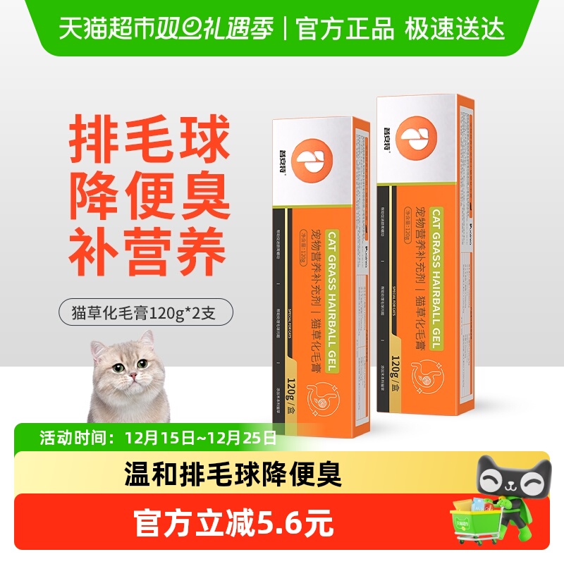 普安特猫咪专用猫草化猫膏