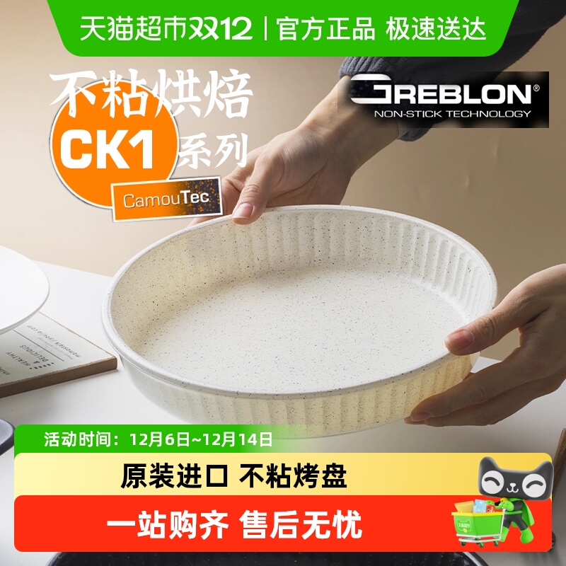 帕莎帕琦原装进口不沾玻璃烤盘