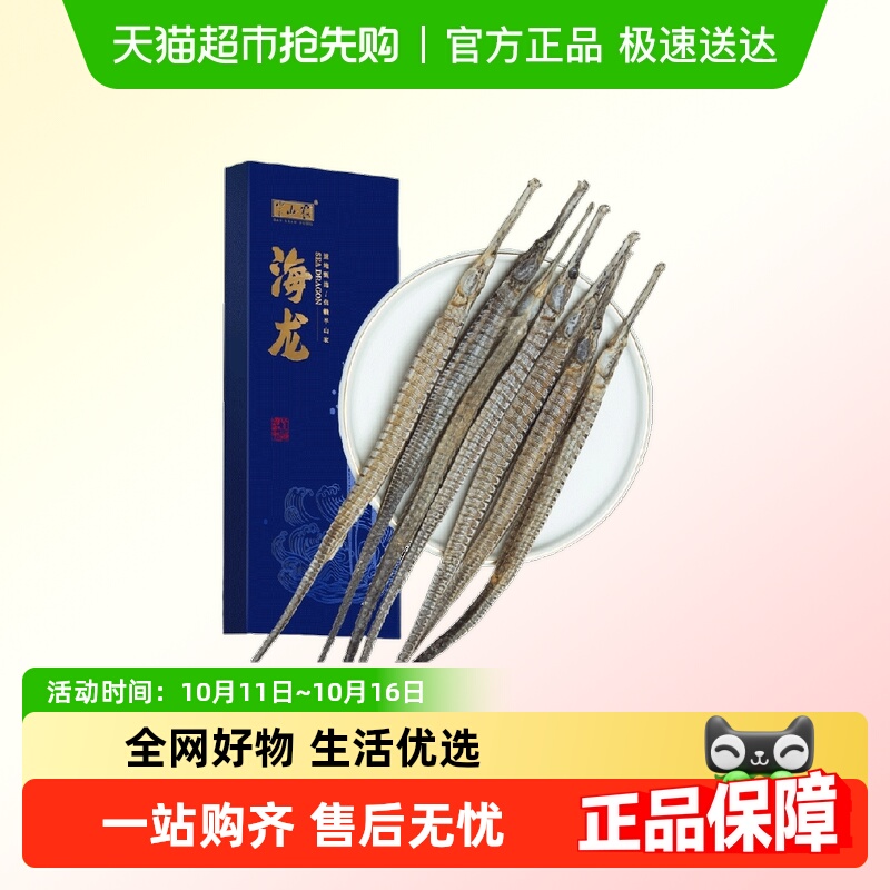 半山农六角海龙10g超长