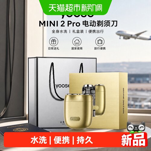 有色电动剃须刀Mini2.0Pro