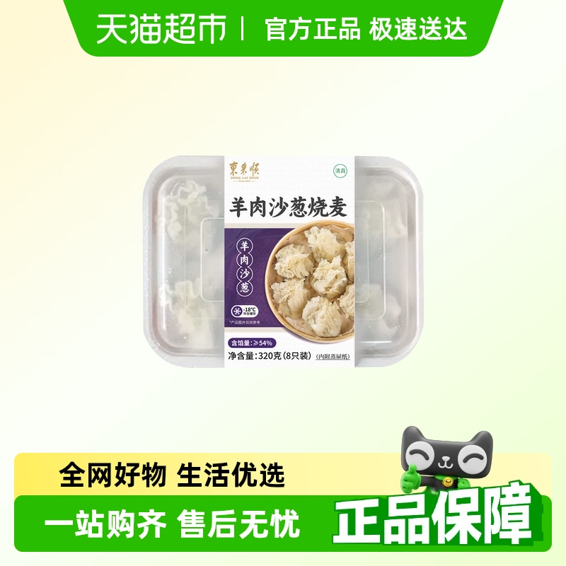 东来顺内蒙呼市羊肉烧麦酥皮包子