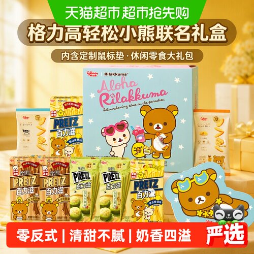 格力高轻松小熊联名款饼干