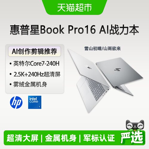 惠普星Bookpro16大屏AI轻薄本