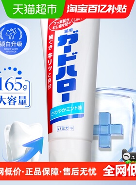 GuardHalo进口花王含氟防龋去黄清新薄荷护龈清洁正品牙膏165g