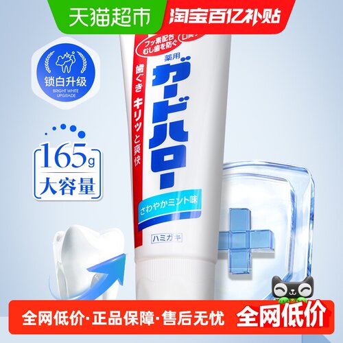 花王进口含氟防龋清洁大白牙膏