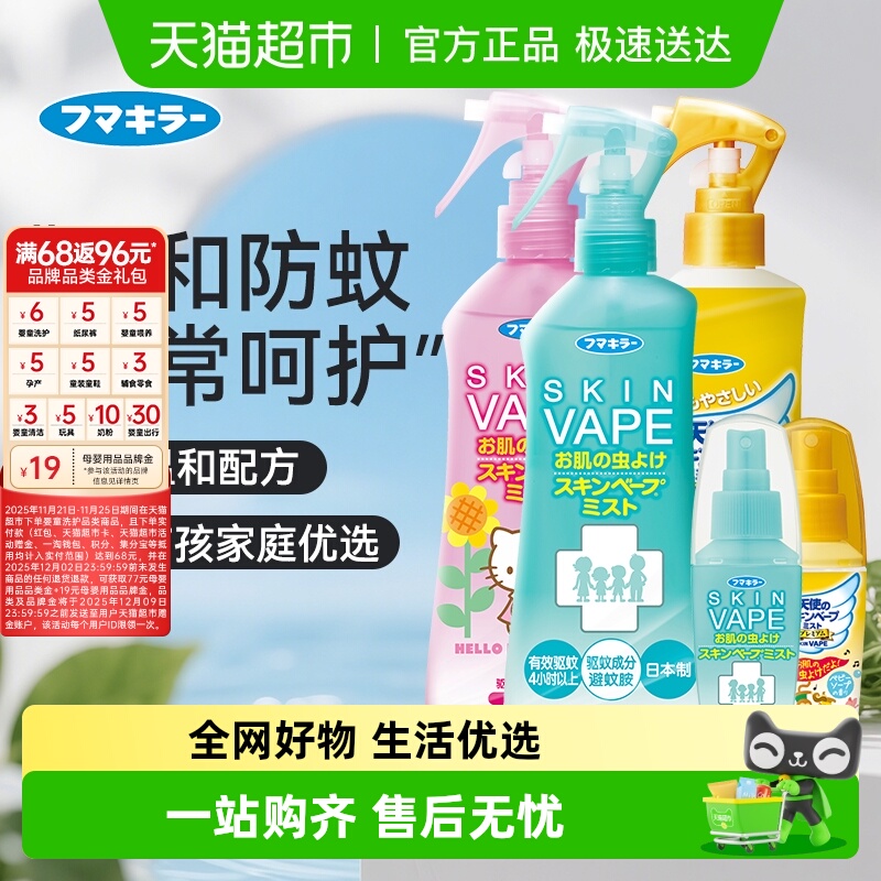 VAPE防蚊虫叮咬花露水驱蚊水