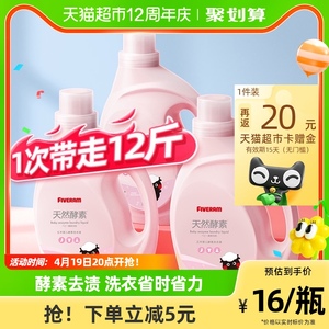 五羊婴儿专用进口酵素洗衣液12斤儿童宝宝衣物清洁2kg*3去渍易漂