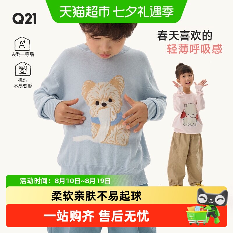 Q21男女童春秋长袖薄针织衫