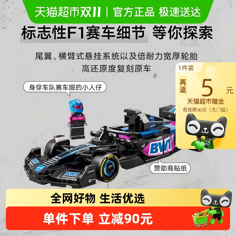 乐高F1积木BWTAlpineF1车队A524