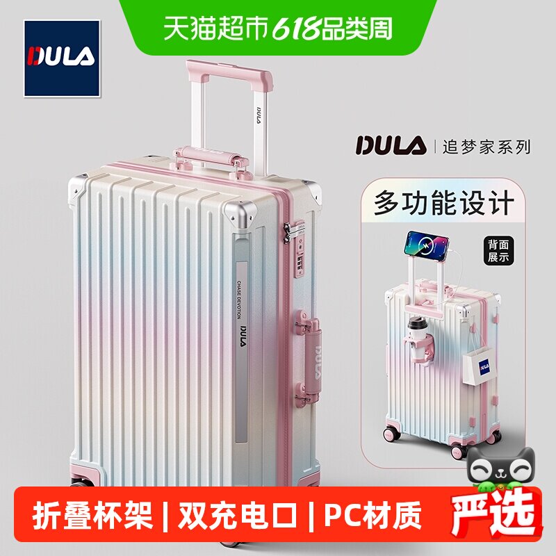 dula新款可伸缩拉杆登机箱