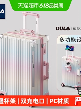 DULA2026新款高颜值多功能PC行李箱女拉杆箱男旅行箱登机箱子
