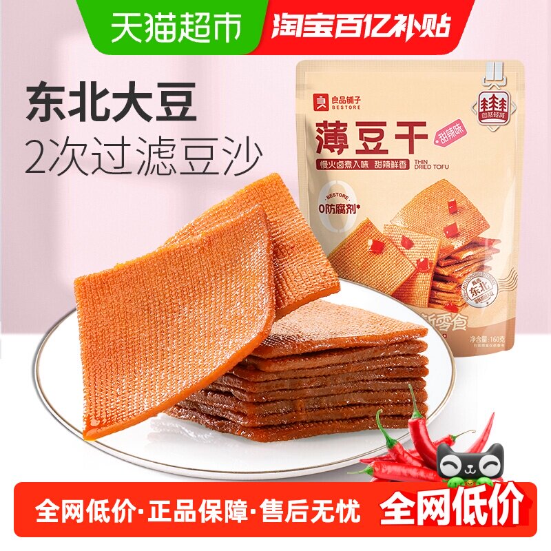 良品铺子甜辣味薄豆干