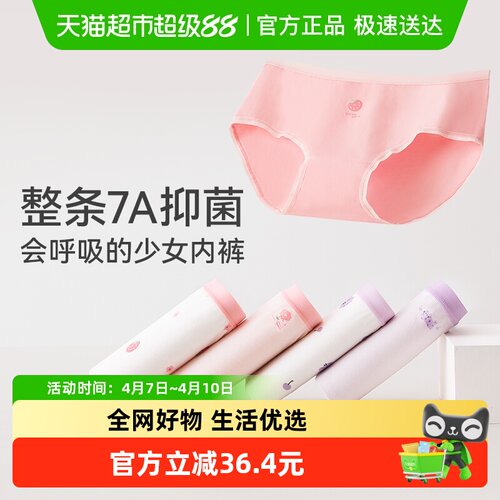 红豆少女纯棉抑菌内裤