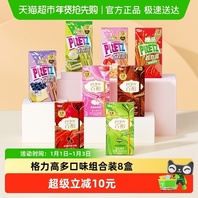 格力高多口味组合装8盒装