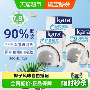 Kara牌经典 椰浆200ml 3佳乐生椰乳烘焙咖啡奶茶咖喱 印尼进口