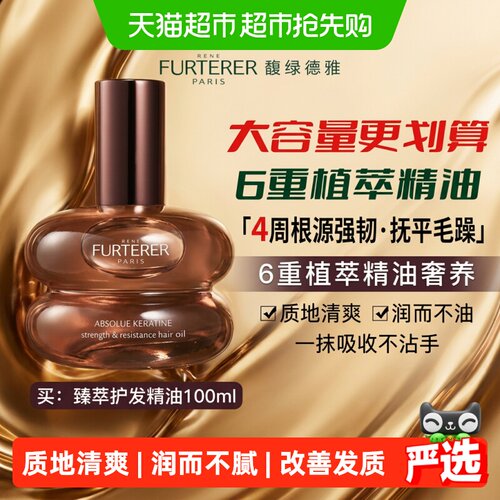 馥绿德雅护发精油1秒顺3秒亮