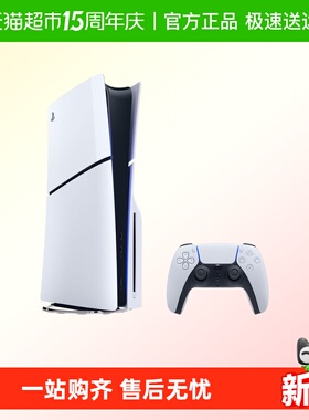 索尼（PLAYSTATION）国行PS5 Slim光驱版 游戏主机