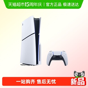 索尼（PLAYSTATION）国行PS5 Slim光驱版 游戏主机