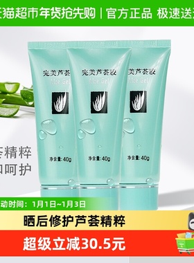 Perfect/完美正品芦荟胶补水舒缓保湿晒后修护乳液面霜3支装