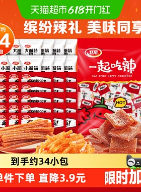 卫龙缤纷辣条礼包571g休闲辣味大小面筋麻辣零食凑单聚餐约34小包
