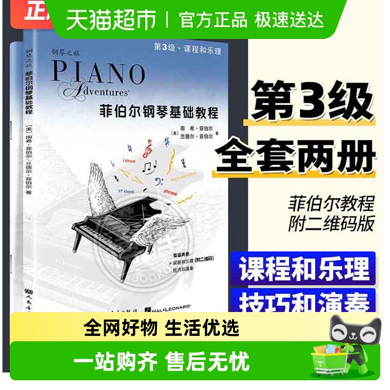 菲伯尔钢琴基础教程第3级附光盘