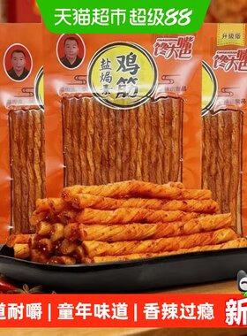 馋大嘴巴盐焗素鸡筋怀旧辣条