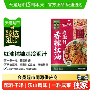 臻选钵钵鸡调料川式红油冷泡汁有言有味一料多用香辣凉拌菜