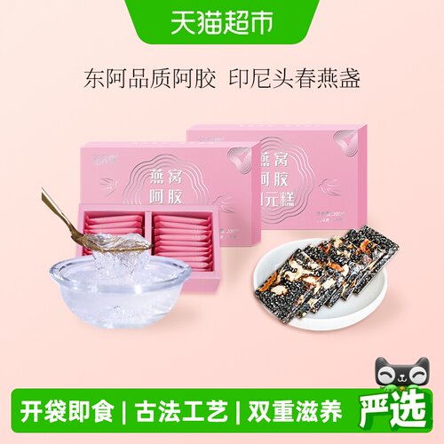 新养集燕窝阿胶糕即食阿胶片2盒