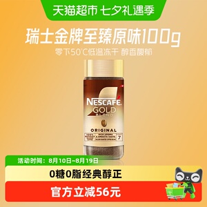 金牌雀巢进口黑咖啡100g×1瓶