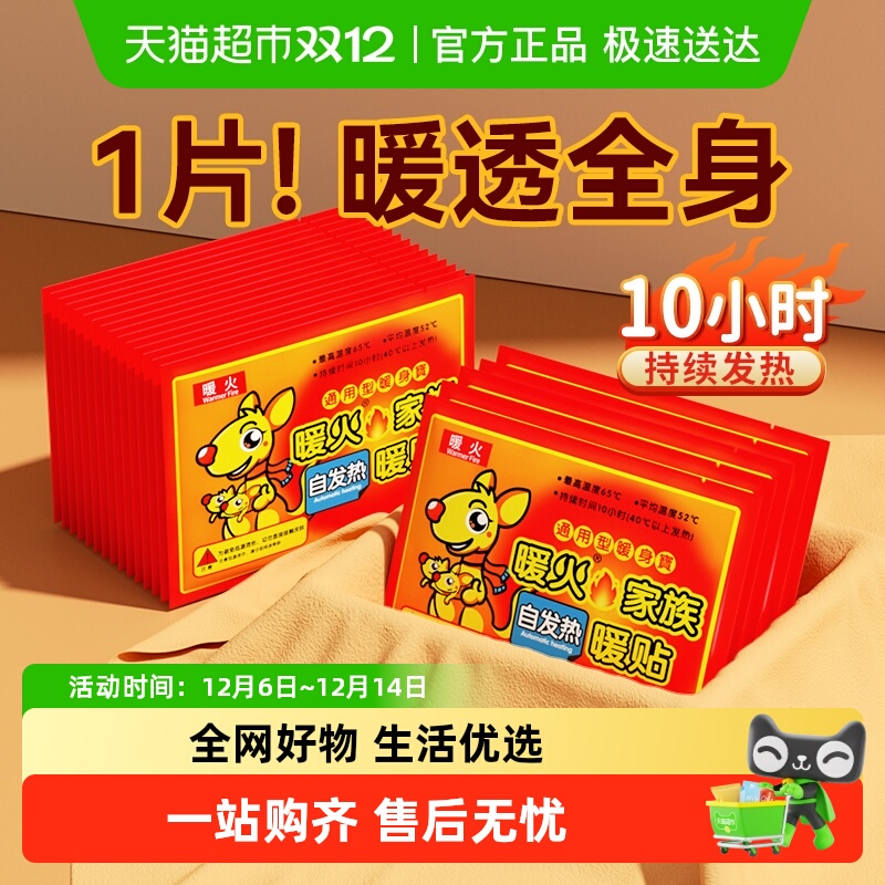 包邮暖火暖宝宝暖身贴保暖贴生理期发热贴大姨妈宫暖自发热暖贴