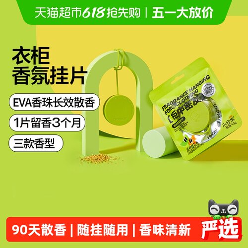 小仓熊香薰挂片持久留香方便选择
