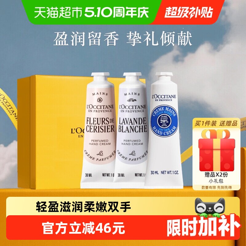【下拉享优惠】欧舒丹白色薰衣草/甜扁桃/玫瑰手霜礼盒母亲节礼物