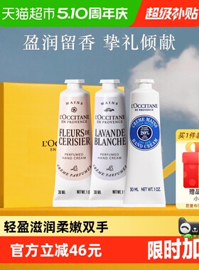 【下拉享优惠】欧舒丹白色薰衣草/甜扁桃/玫瑰手霜礼盒母亲节礼物