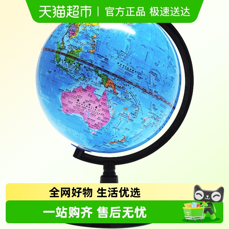 北斗初中生小学生用教学版地球仪