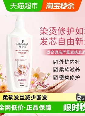 施华蔻羊绒脂精华滋养洗发露防断发发色护理洗发水
