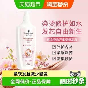 施华蔻羊绒脂精华滋养洗发露防断发发色护理洗发水