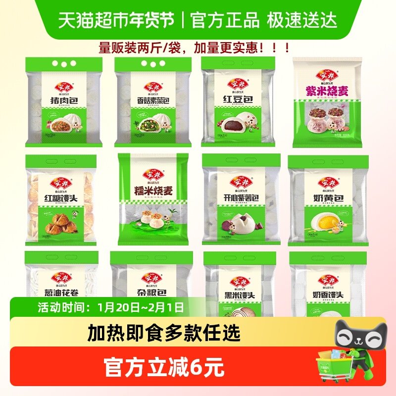 【59.7任选3】安井烧麦包子馒头儿童早餐半成品速食速冻食品,粮油调味/速食/干货/烘焙,烧麦/烧卖,淘宝优惠券,粉丝福利购,淘宝优惠卷