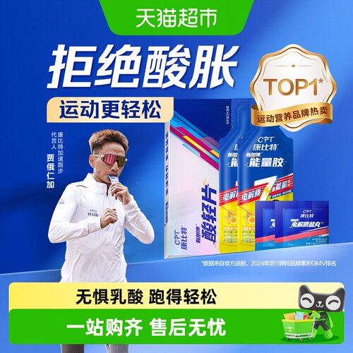 康比特排运动乳酸丸酸轻片