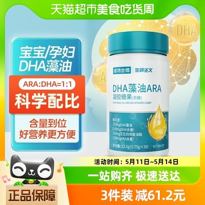 DHA诺特兰德dha藻油ara官方正品