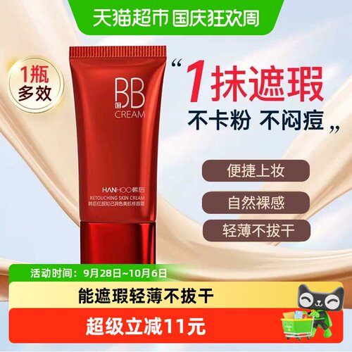 韩后润色美肌bb霜遮瑕