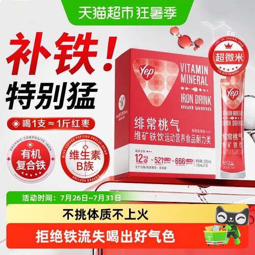 汤臣倍健Yep维矿铁饮补铁剂口服