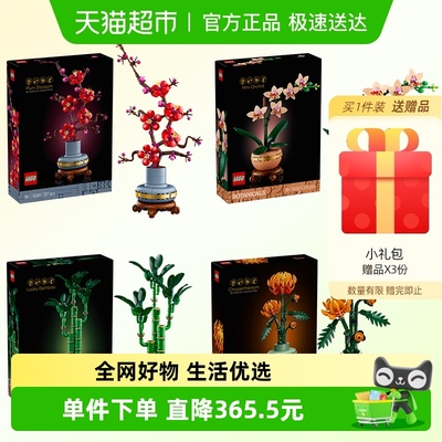 乐高时光卷轴梅兰竹菊积木1套